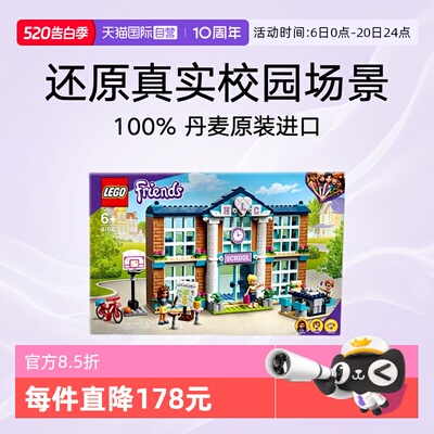 【自营】乐高积木好朋友系列41682美丽的心湖城校园女孩礼物玩具