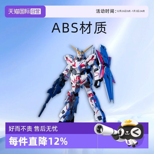 【自营】万代 高达模型 1/144 HGUC 独角兽高达 NTD 毁灭模式玩具