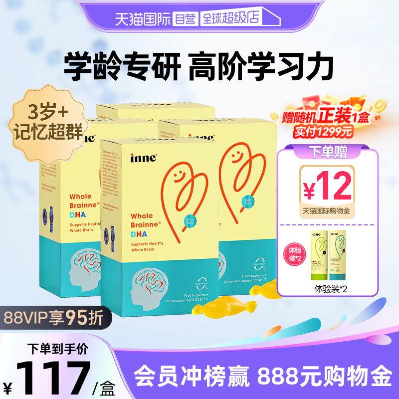 inne因你全脑DHA补脑海藻油儿童