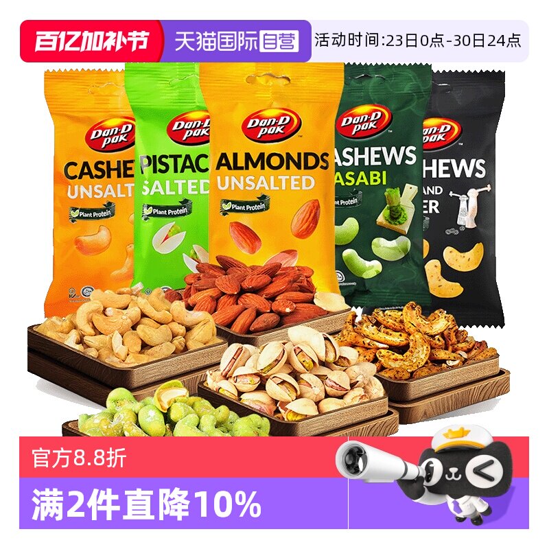 【自营】丹帝多口味腰果开心果扁桃仁40g进口休闲宿舍办公室零食