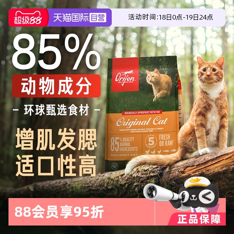 【自营】【交个朋友6周年庆典】Orijen/渴望幼猫猫粮5.4kg27年1月 - 淘宝联盟商品