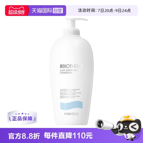 【自营】碧欧泉BIOTHERM 新凝乳身体乳发光乳大白瓶400ml
