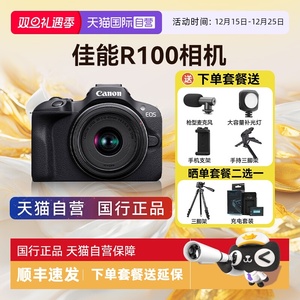 【自营】佳能 EOS R100 入门级微单学生旅游风景高清数码摄影相机