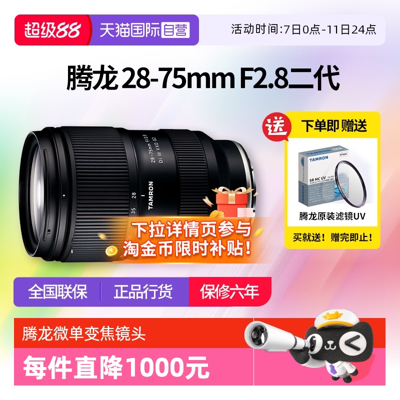 Ӫ28-75mm F/2.8 Di III VXD G2΢佹ͷ28 755330Ԫ