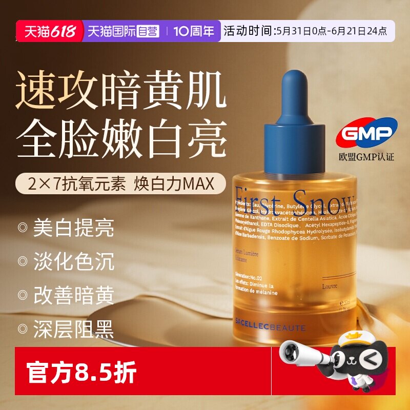 【自营】进口美白精华液提亮面部去改善暗沉黄肤色斑淡脸部护肤油