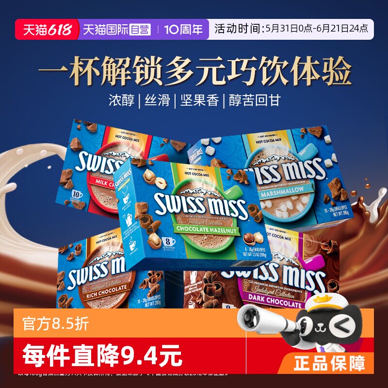 【自营】美怡可特浓棉花糖榛子黑巧牛奶巧克力冲饮3盒可可粉进口