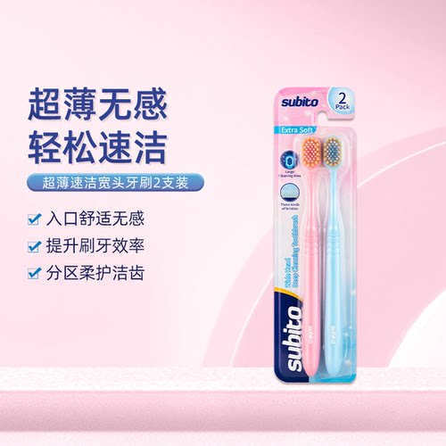 舒比拓薄宽舒适牙刷2支装