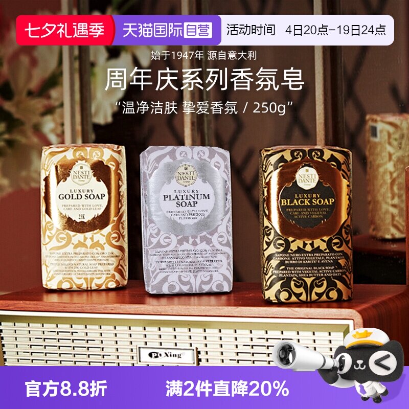【自营】NESTI DANTE/内斯蒂丹特沐浴香皂进口香氛沐浴皂250g/块