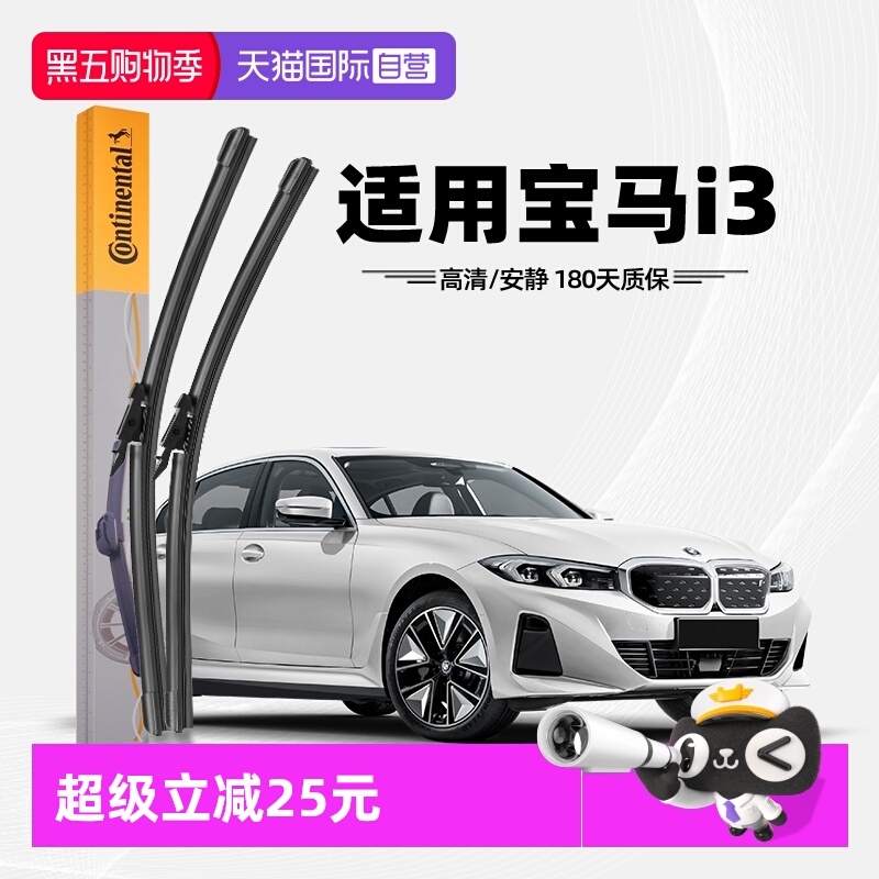 德国马牌宝马i3雨刮器