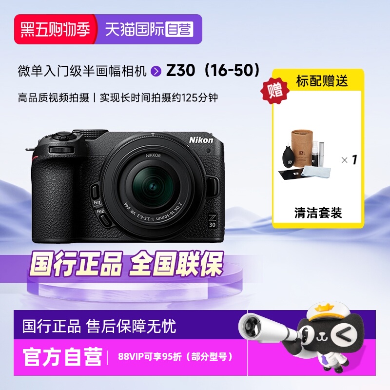 【自营】Nikon/尼康Z30微单数码相机旅游相机入门级高清16-50VR