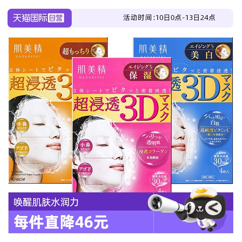 【自营】Kracie肌美精进口3D面膜3盒组蓝色橙色补水保湿美肌