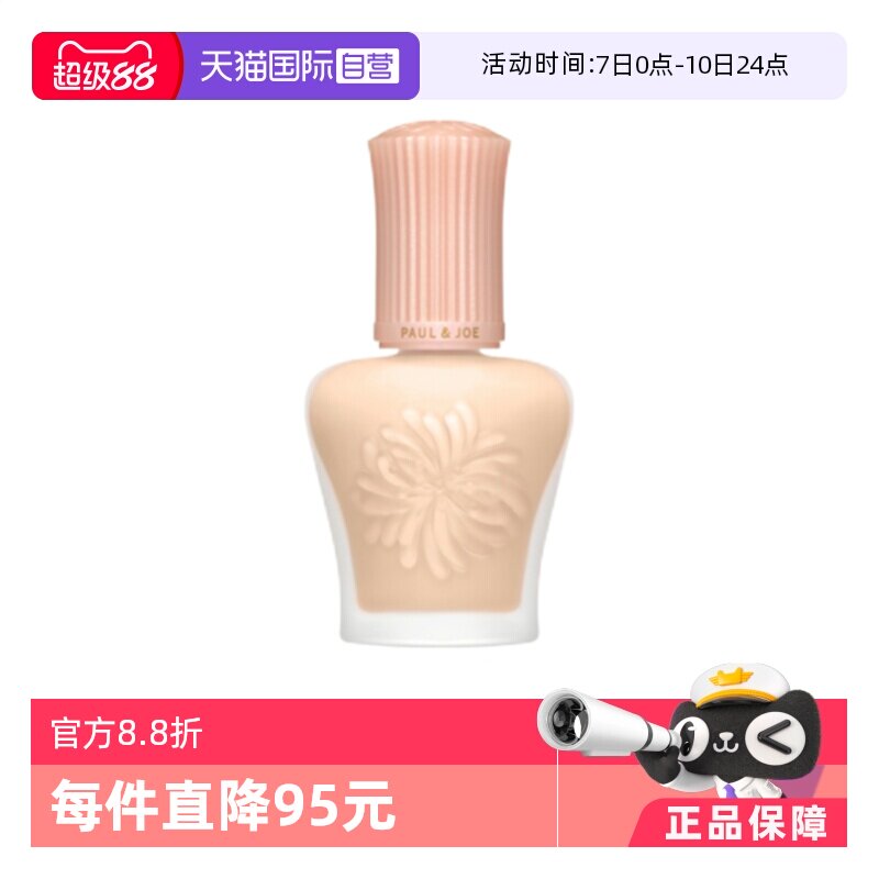 【自营】paul&joe搪瓷高效保湿隔离霜妆前乳30ml提亮持妆SPF15PA+ - 淘宝联盟商品