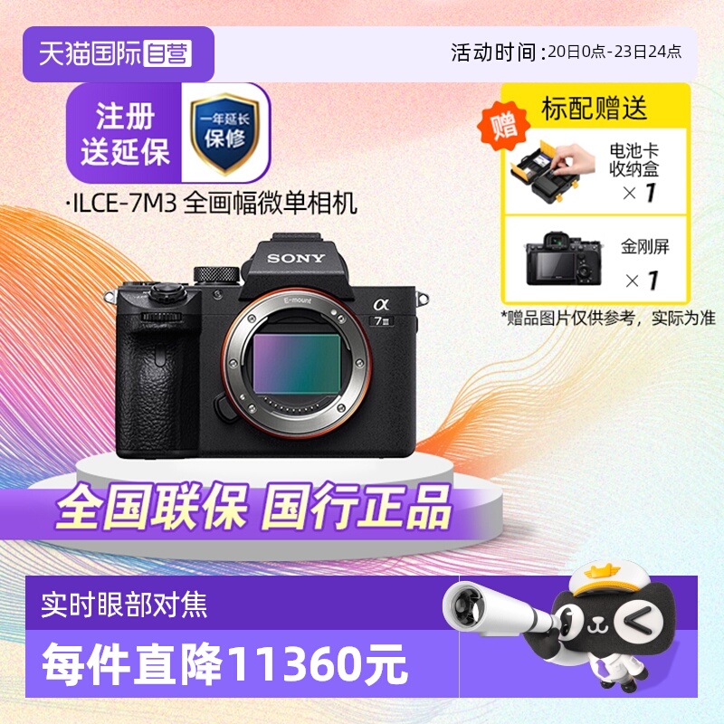 索尼7M3/7M3K数码微单相机