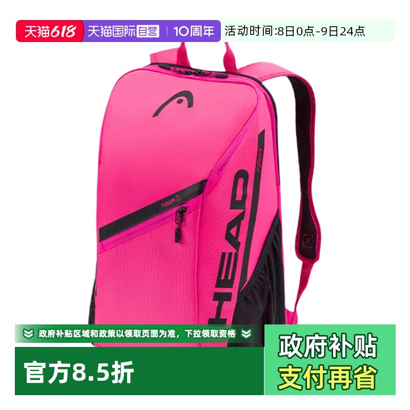 【自营】HEAD海德网球拍包双肩TOUR系列黑白彩色独立鞋仓网球包