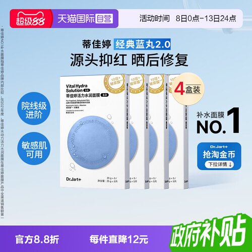 蒂佳婷正品绿丸面膜20片补水舒缓