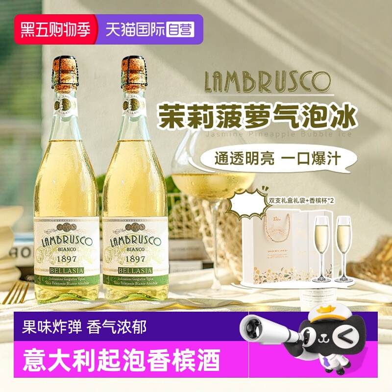 【自营】意大利原瓶进口甜白葡萄酒茉莉菠萝气泡冰起泡酒赠香槟杯
