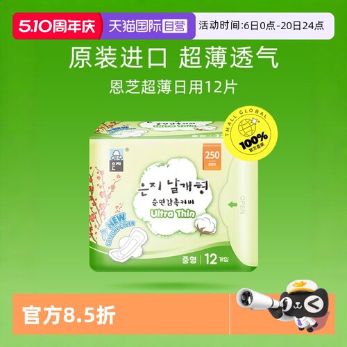 恩芝进口超薄透气日用卫生巾12片