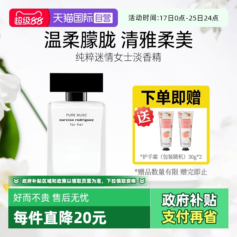 法国进口纳西素香水forher女士