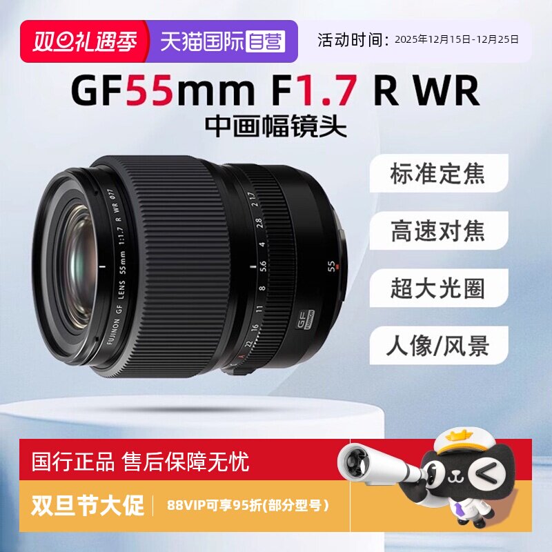自营富士人像镜头GF55F1.7