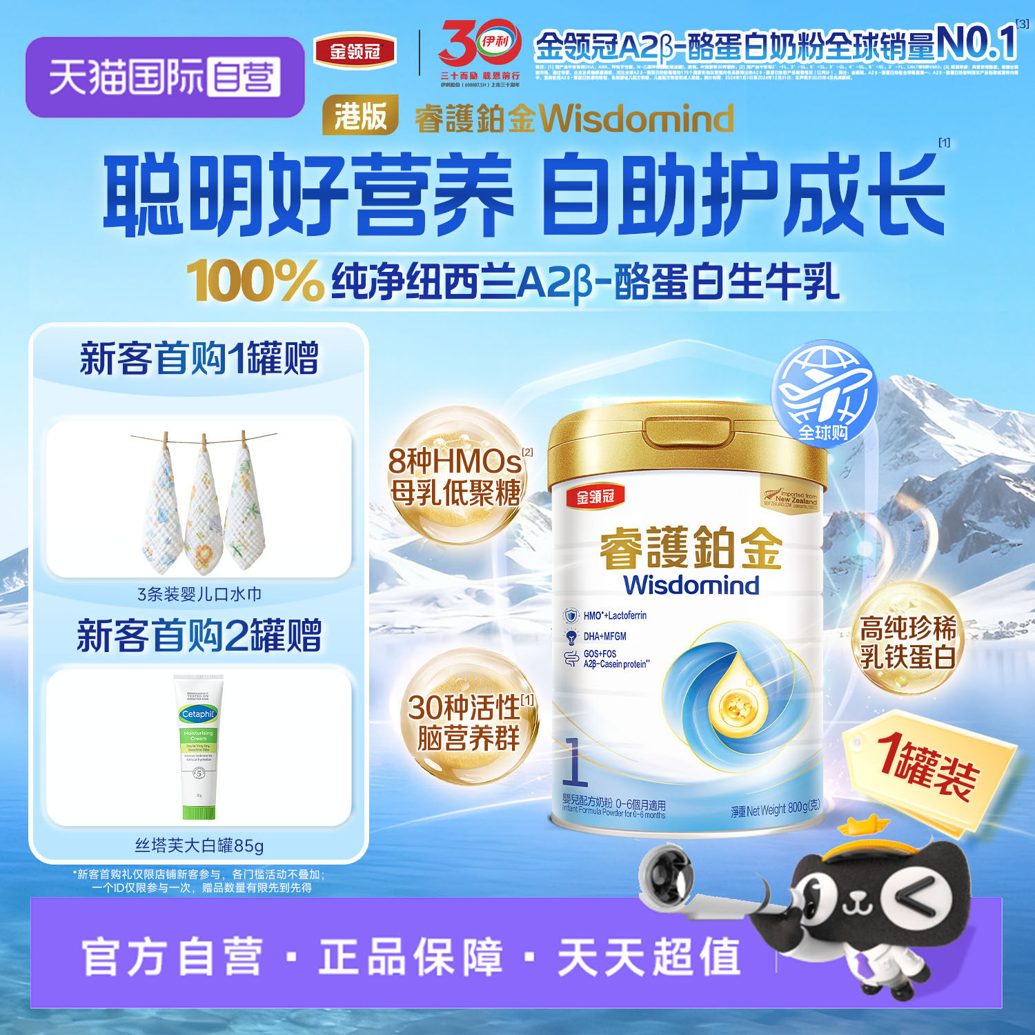 【自营】伊利金领冠睿护铂金1段0-6个月婴幼儿奶粉800g