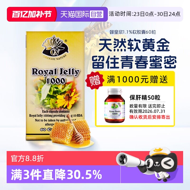 【自营】澳至尊中老成年高浓度天然王浆蜂皇浆1.1%软胶囊