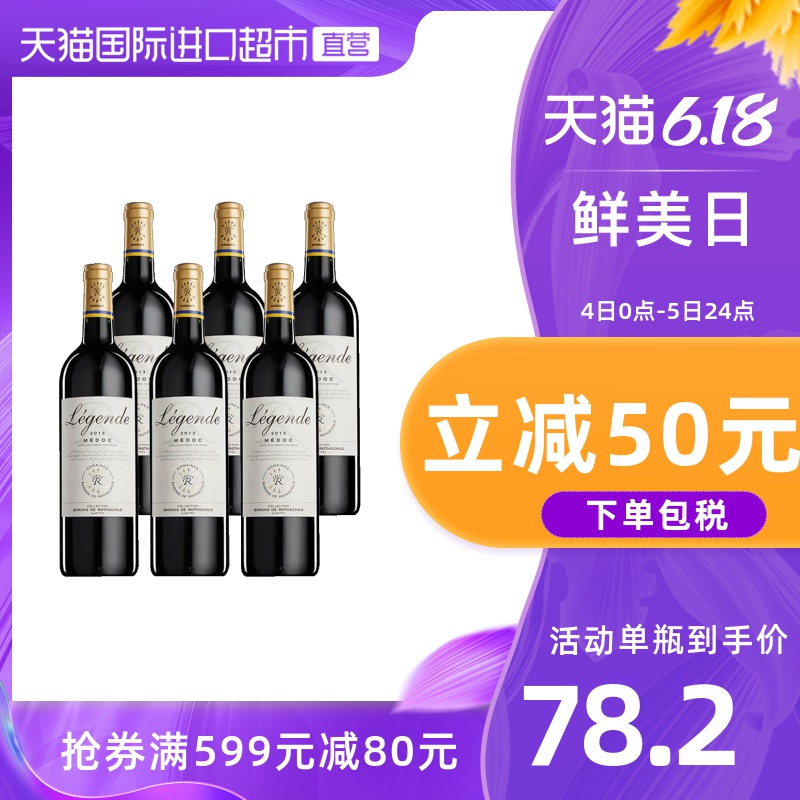 法国拉菲传奇梅多克干红酒葡萄酒整箱6支装原装进口节日送礼