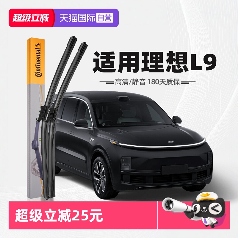 德国马牌理想L9雨刮器