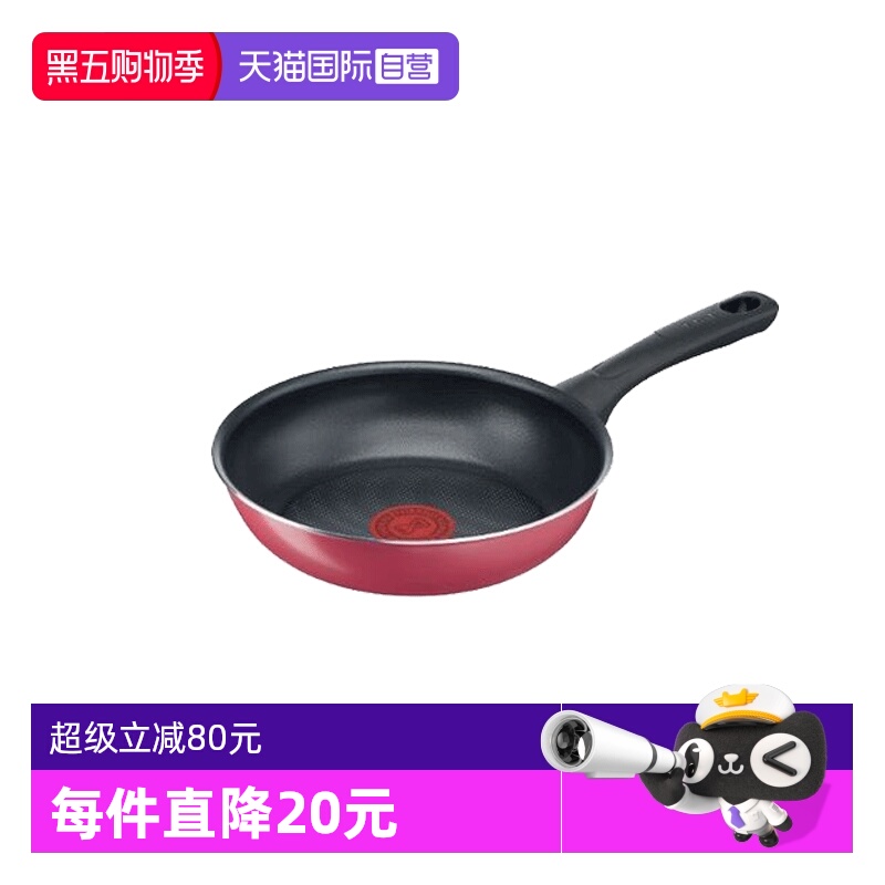 进口特福平底煎锅炒锅红色20cm