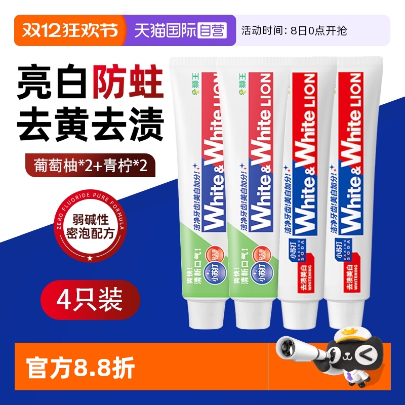 LION狮王大白葡萄柚美白牙膏2支