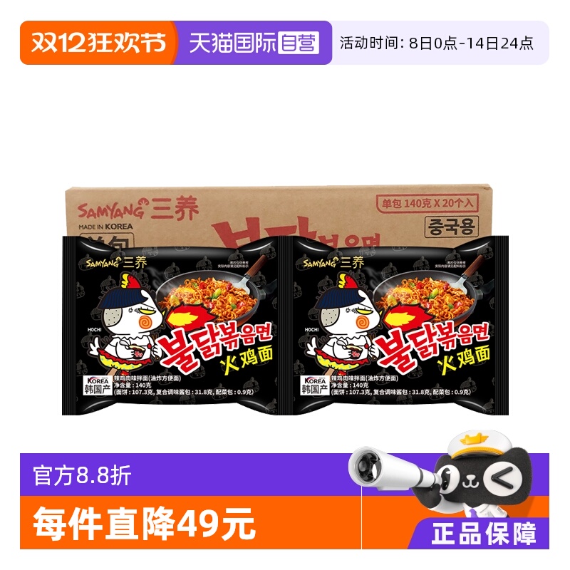 【自营】韩国进口Samyang/三养火鸡面 140g*20包（整箱）x2箱