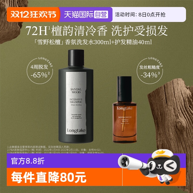 LONGTAKE持久留香韩国