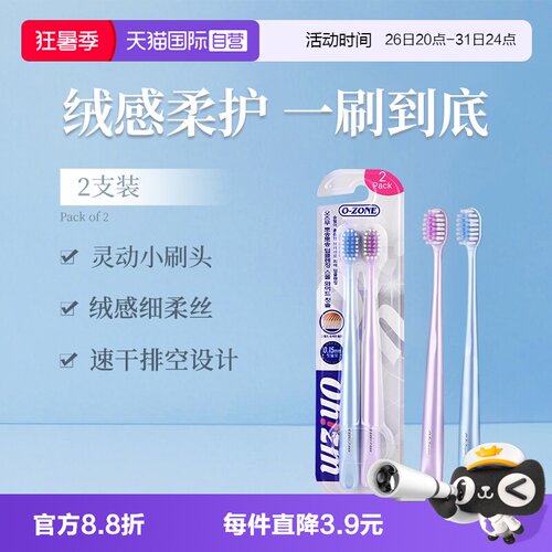 【自营】欧志姆绒软深洁小宽头牙刷成人情侣家庭专用2支装
