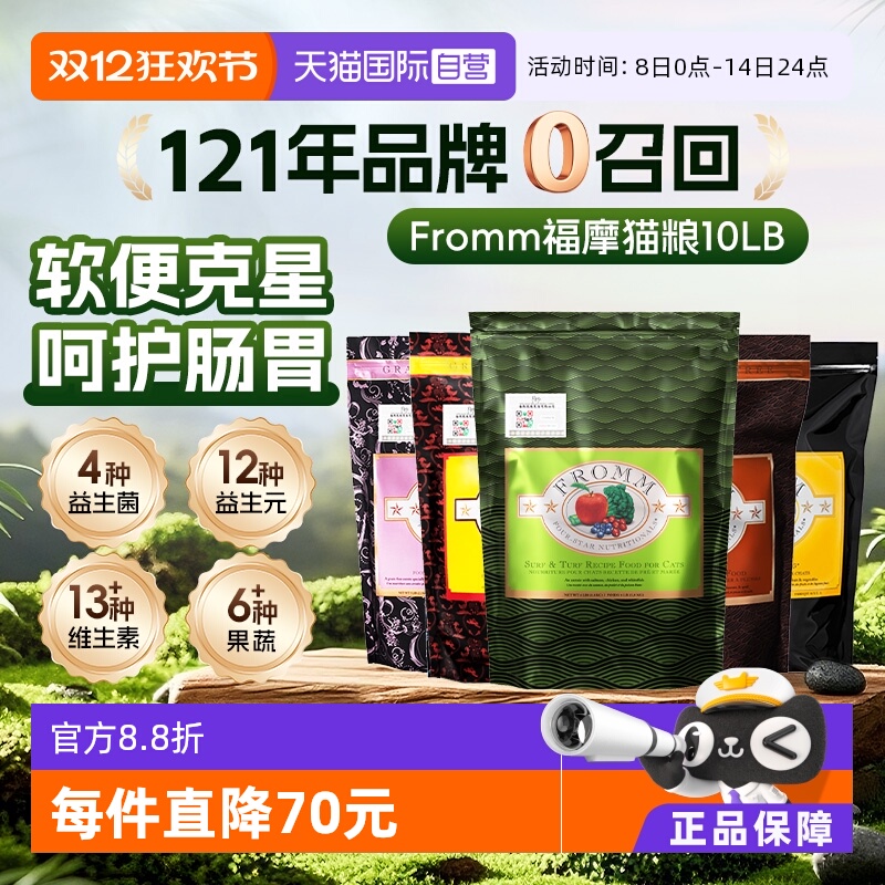 三文鱼鸡鸭蔬菜福摩FROMM