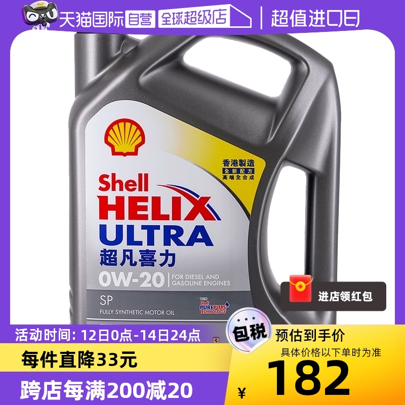 【自营】Shell壳牌超凡灰喜力0W-20 4L灰壳SP 香港正品全合成机油 汽车零部件/养护/美容/维保 汽机油 原图主图