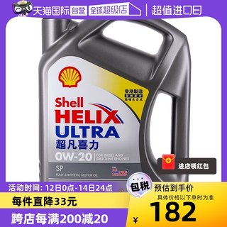 【自营】Shell壳牌超凡灰喜力0W-20 4L灰壳SP 香港正品全合成机油