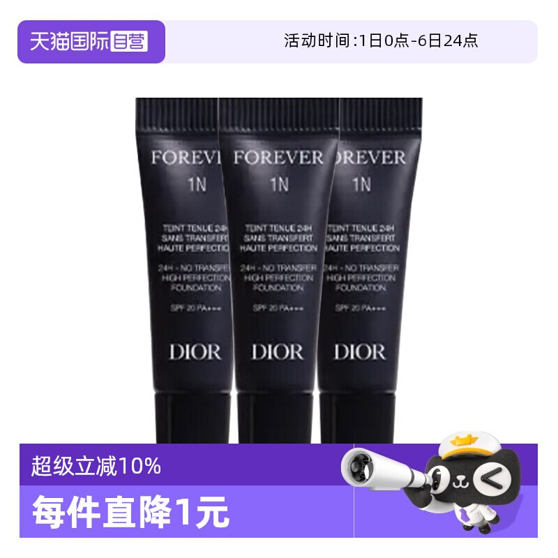 【自营】Dior/迪奥迪奥凝脂恒久粉底液2.7ml*3锁妆粉底液哑光