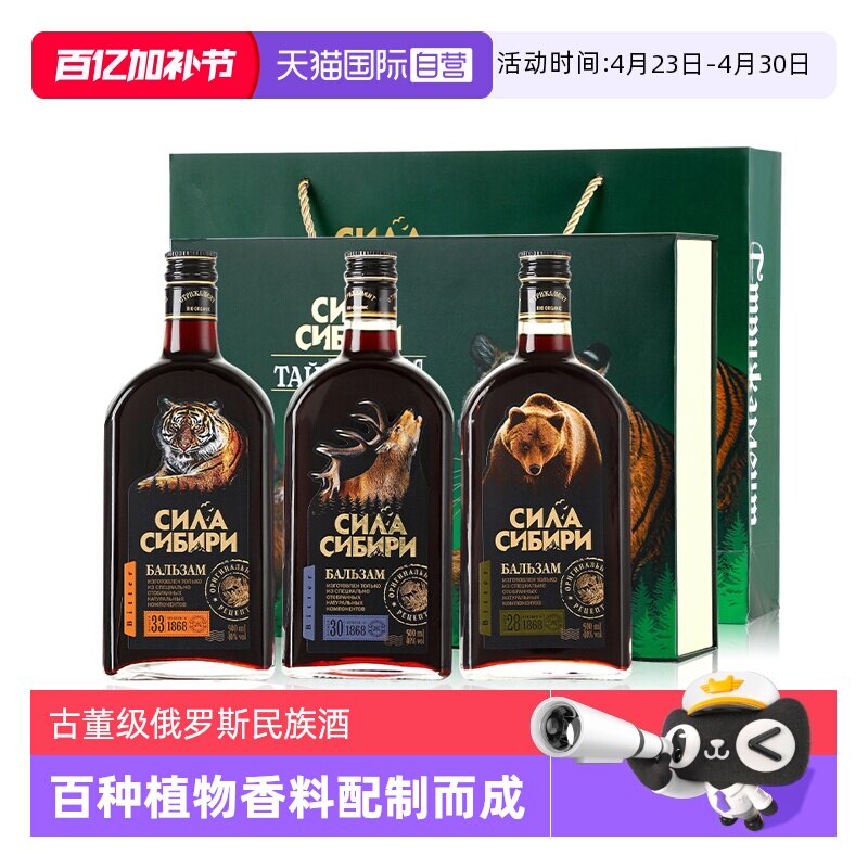 【自营】俄罗斯进口洋酒虎熊鹿养生植物配制酒果酒男士必喝礼盒装