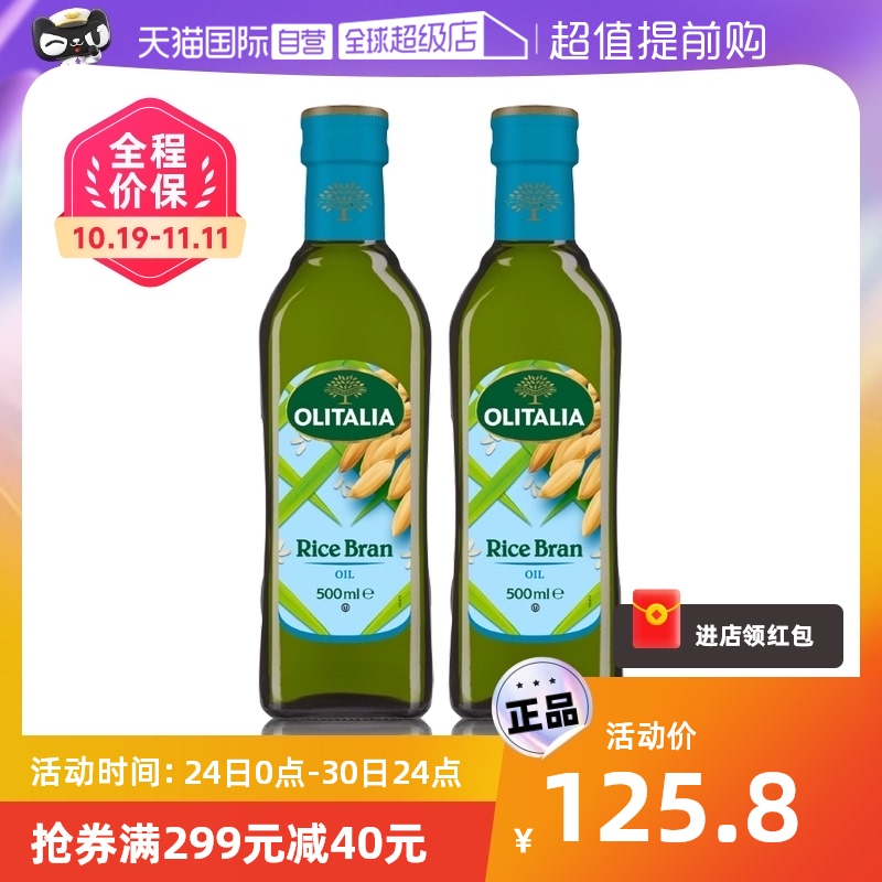 【自营】意大利olitalia奥尼进口米糠油稻米油食用油500ml*2瓶