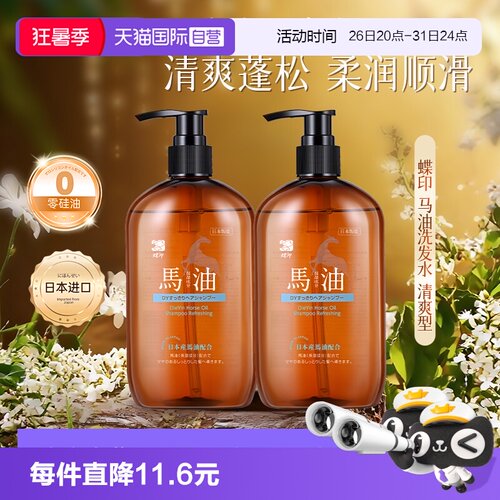 蝶印日本进口清爽型洗发水