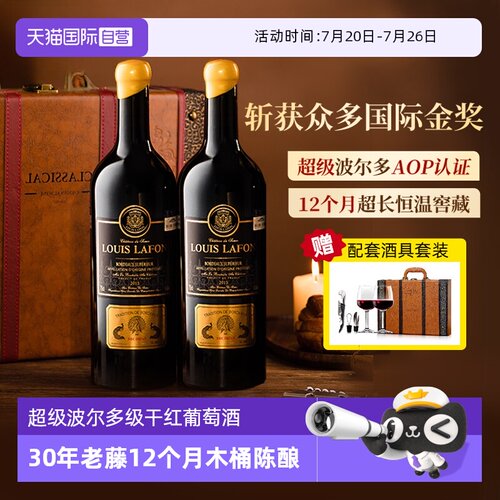 路易拉菲超级波尔AOP干红葡萄酒