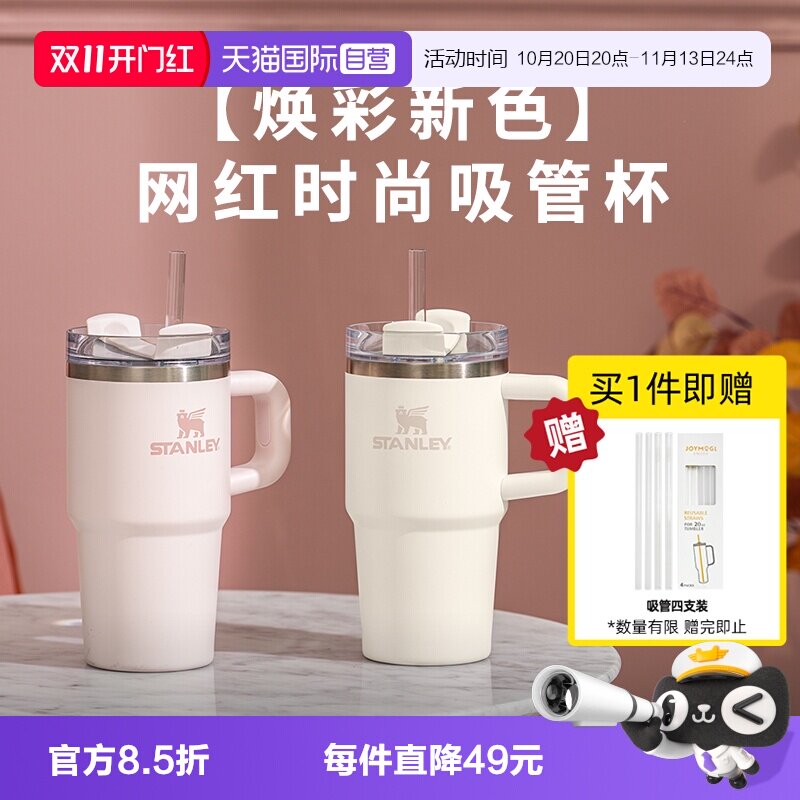 STANLEY高颜值办公室保温吸管杯