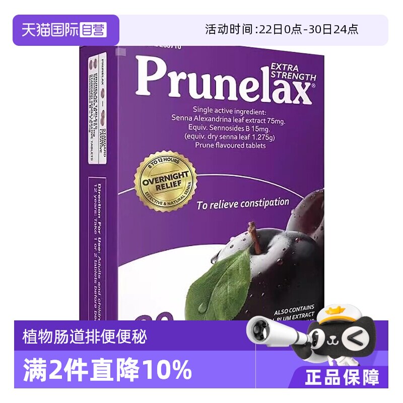 【自营】澳洲进口prunelax西梅精华片天然植物润肠缓解便秘通便