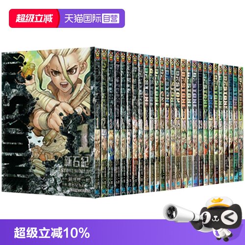 【自营】台版漫画 Dr.STONE 新石纪 1-27 共27册  蹈垣理一郎 东立出版