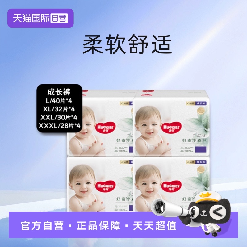纸尿裤正装HUGGIES/好奇