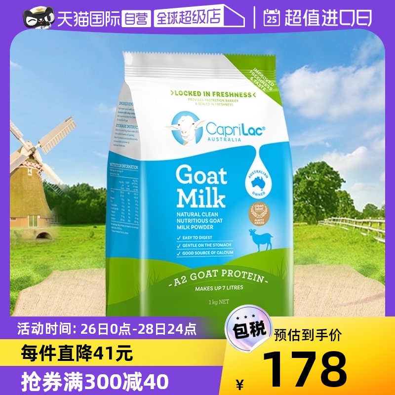 【自营】澳洲CapriLac佳倍营A2羊奶粉成人中老年无糖高钙1KG/袋