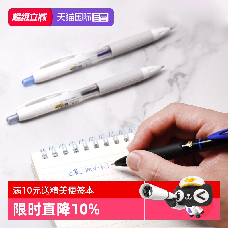 三菱Uni按动中性笔UMN-307子弹头