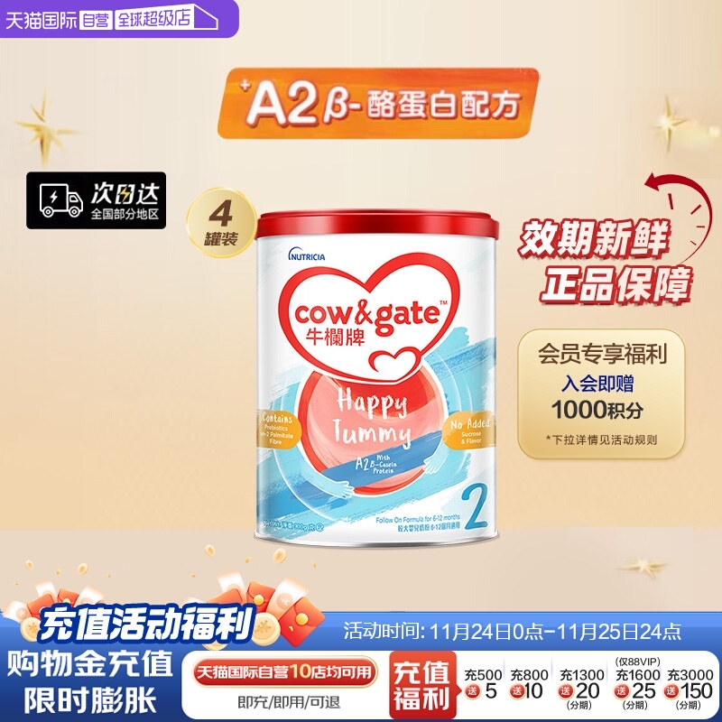 【自营】Cow&Gate牛栏牌A2 β-酪蛋白奶粉2段4罐6-12个月900g进口