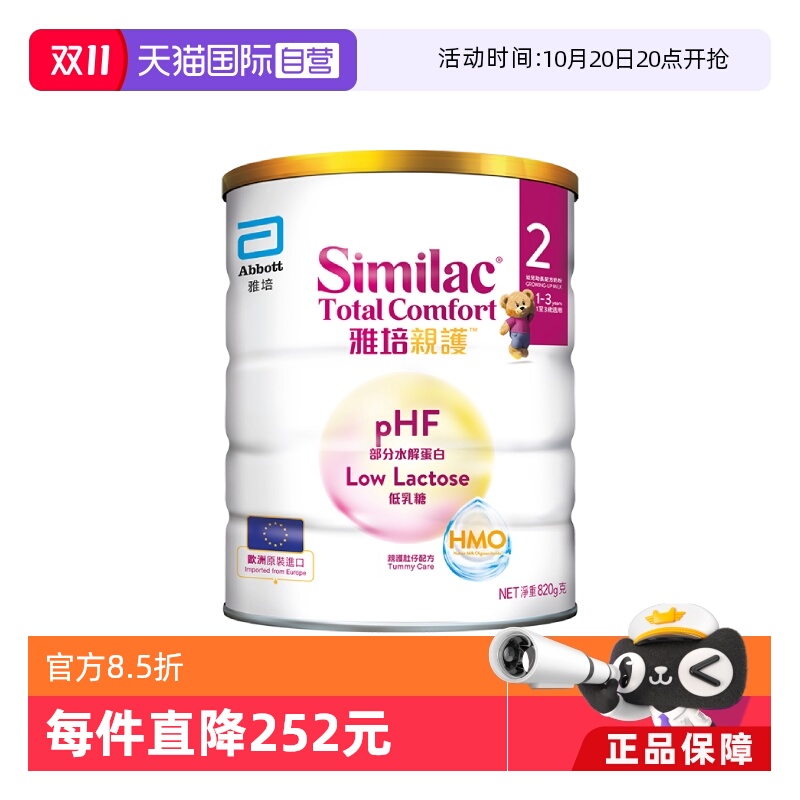 【自营】雅培港版新美力亲护HMO低乳糖婴幼儿适度水解奶粉2段820g