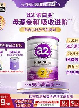 【自营】a2紫白金3段新西兰幼儿进口乳粉1岁以上900g【批批严检】