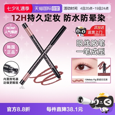 【自营】lilybyred持久星眸眼线胶笔顺滑不晕染定妆防水汗新手女